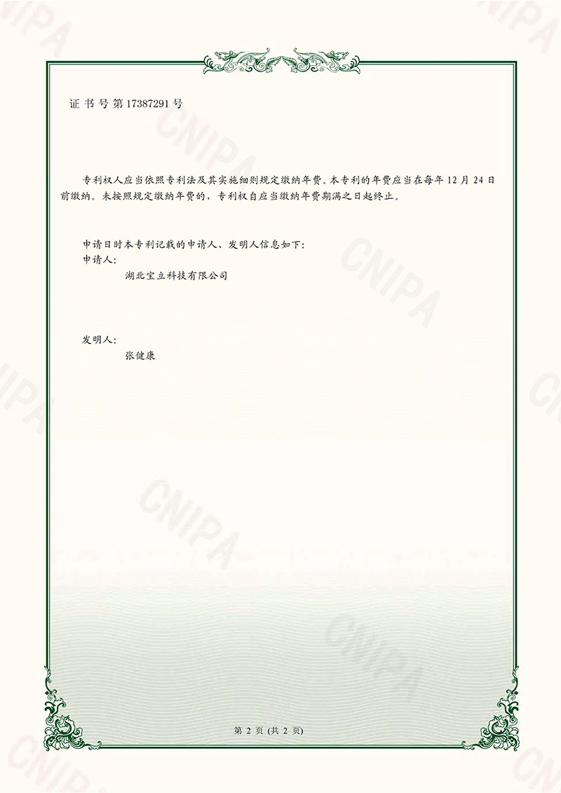 一种用于清洗托盘的翻转装置 专利证书_01.jpg